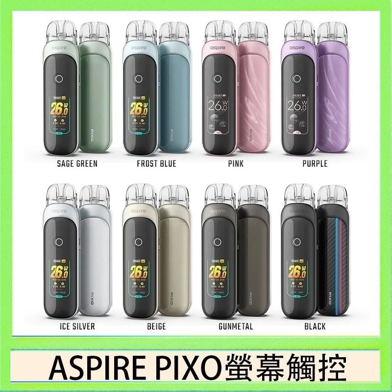 Aspire Pixo ASPIRE PIXO 霧克斯螢幕觸控電子煙主機空倉煙彈官網30W