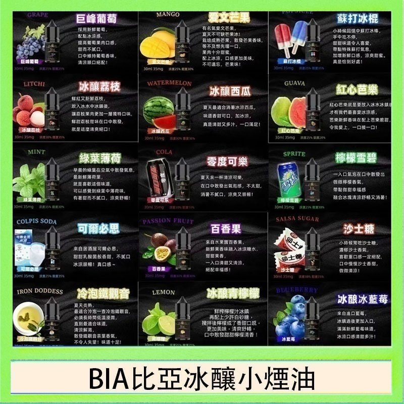 BIA比亞冰釀小煙油 BIA比亞冰釀小煙油30ml/3.5%
