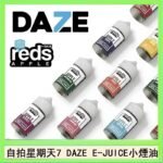 美國自拍星期天7 DAZE E-JUICE煙油