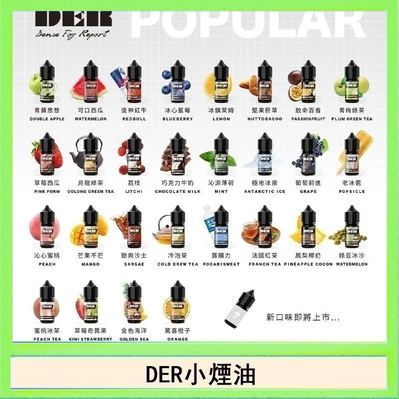 DER DER系列電子煙主機小煙油30ml #3.0%