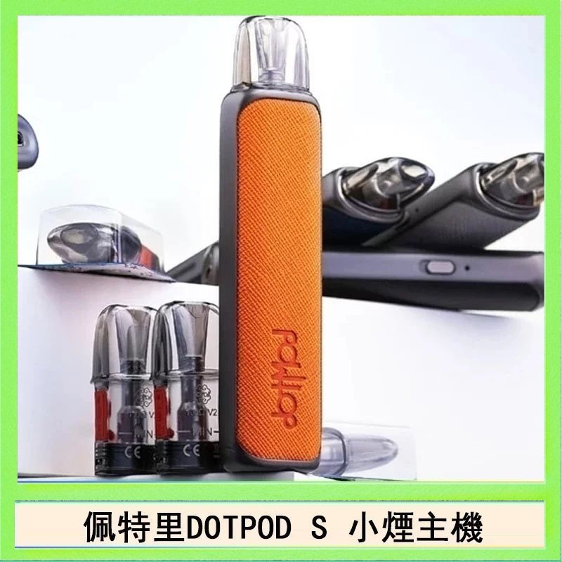 DOTPOD S 佩特里DOTMOD DOTPOD S電子煙小煙主機空倉煙彈