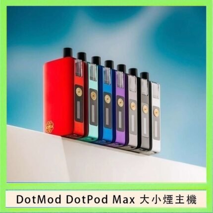 佩特里DOTMod DOTPOD Max大小煙主機煙彈空倉 - DOTPOD MAX灰色套装