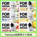 Formosa福爾摩沙小煙油30ml