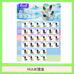 MEHA魅嗨HUUK虎克煙油3%