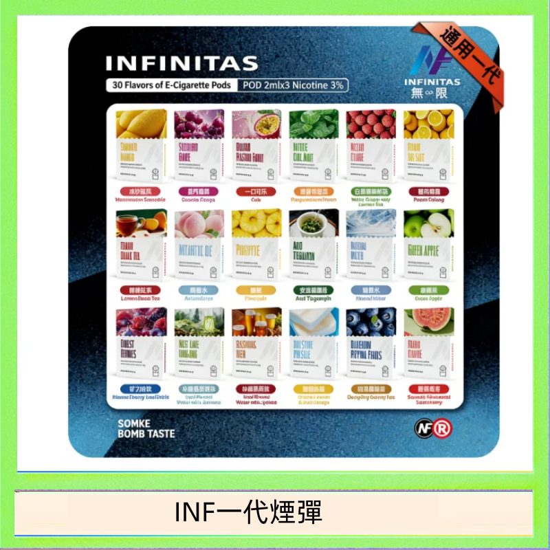 INF一代煙彈 INF無限煙彈通用1代電子煙霧化彈透明獨立包裝