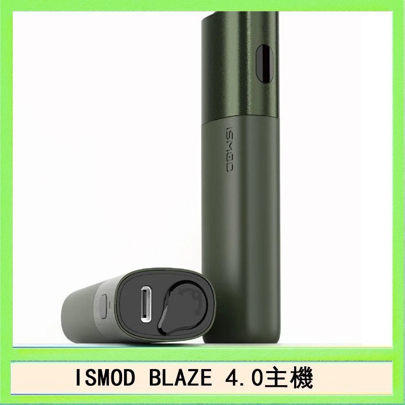 ISMOD BLAZE 4.0 ISMOD BLAZE 4.0加熱主機電子煙(IOQS ILUMA適用Terea彈)