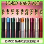 ISMOD NANO加熱煙主機通用 IQOS 2.4/3.0 LEME樂美 - 紫色主機