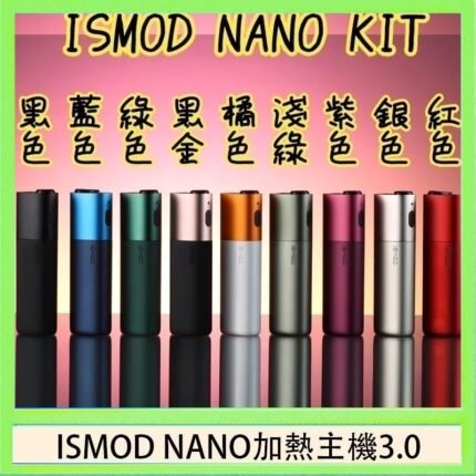 ISMOD NANO加熱煙主機通用 IQOS 2.4/3.0 LEME樂美 - 紫色主機