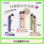 凱斯KISS拋棄式6500口一次性電子煙磁吸式混搭口味充電款