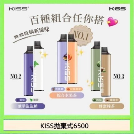 凱斯KISS拋棄式6500口一次性電子煙磁吸式混搭口味充電款