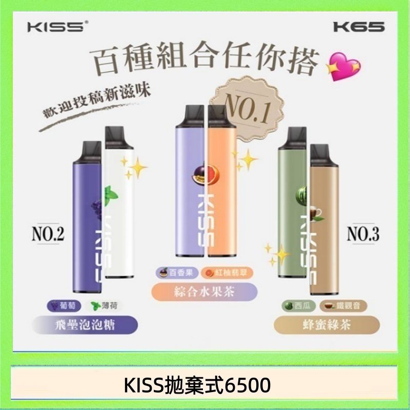KISS6500一次性 凱斯KISS拋棄式6500口一次性電子煙磁吸式混搭口味充電款