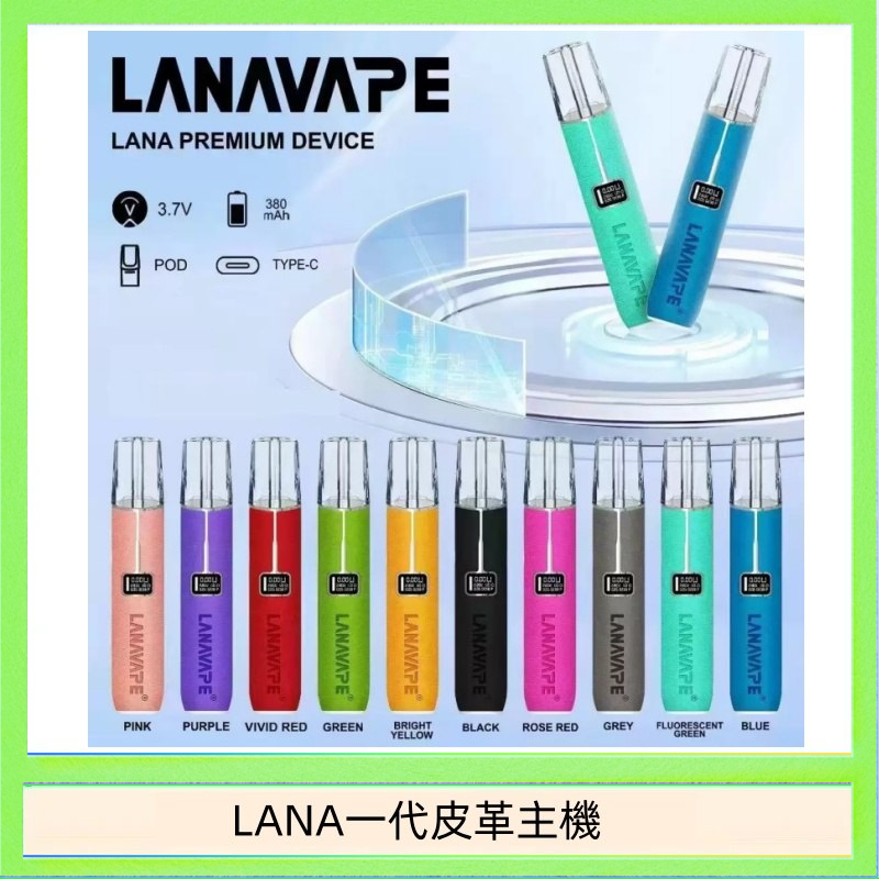 LANA一代皮革主機 LANA一代皮革電子煙主機
