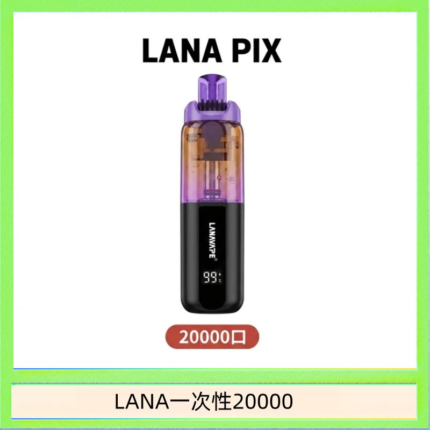 LANA PIX閃光彈一次性20000口拋棄式電子煙推薦