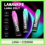 LANA Zolt 8000口Puffs拋棄式一次性電子煙