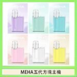 魅嗨MEHA ANGEL 五代方塊主機電子煙