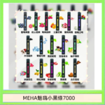 MEHA XBAR 魅嗨 小黑條7000口 拋棄式電子煙·續航持久