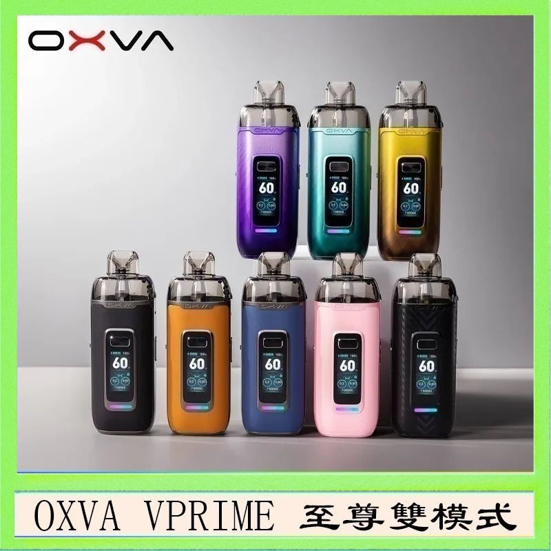OXVA VPRIME OXVA VPRIME 至尊雙模式電子煙大/小煙主機空倉煙彈官網
