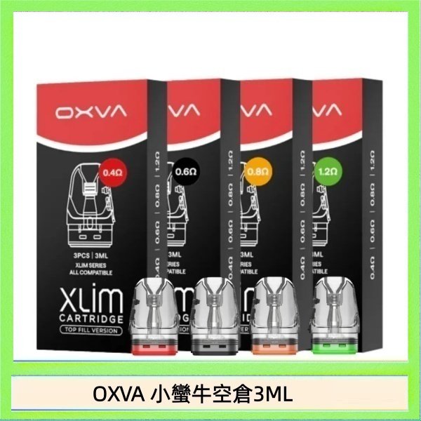 OXVA 小蠻牛空倉3ML OXVA XLIM SQ PRO V234煙彈小蠻牛空倉3ML