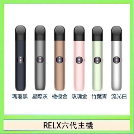 Relx悅刻主機六代Infinity 2 大/小煙量調節