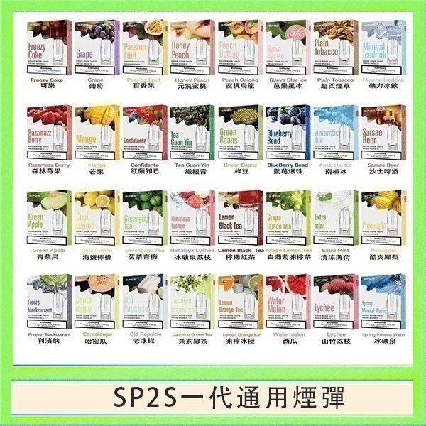 SP2S煙彈思博瑞電子煙一代煙彈台灣官網
