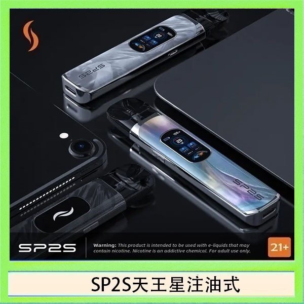 SP2S天王星注油式 思博瑞SP2S天王星系列注油式電子菸主機