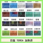 日版 IQOS ILUMA TEREA煙彈加熱煙主機
