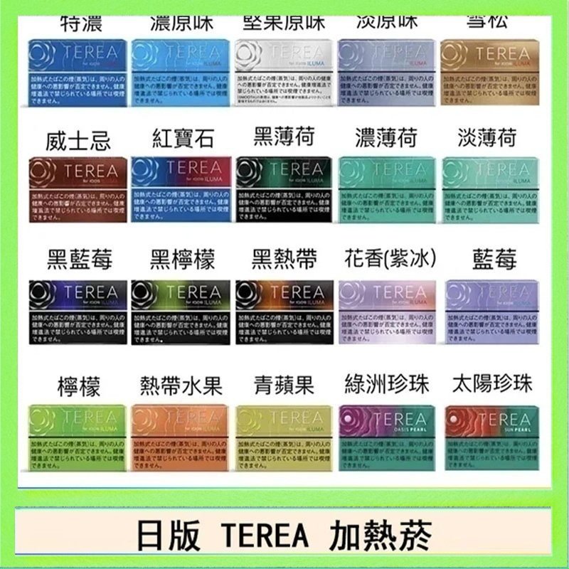 TEREA 日版 IQOS ILUMA TEREA煙彈加熱煙主機