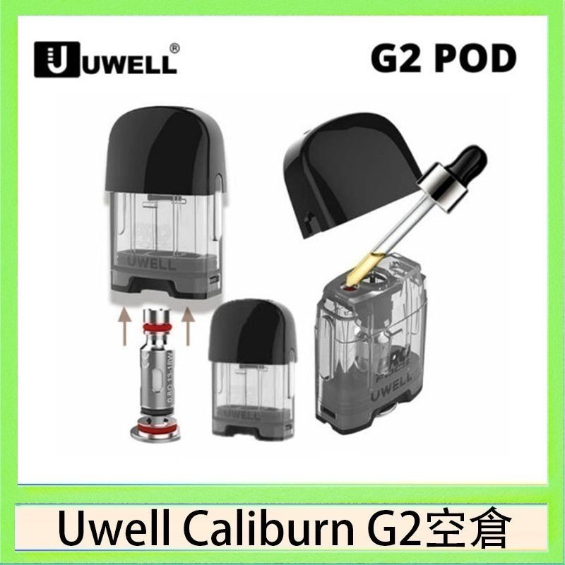 UWELL Caliburn G2 空倉 Uwell Caliburn G2 咖哩棒煙彈空倉成品芯官網