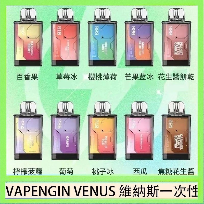 VAPENGIN VENUS維納斯 VAPENGIN VENUS維納斯替換彈主機一次性600口