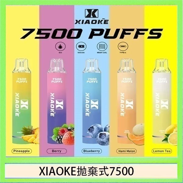 XIAOKE拋棄式7500 梟客XIAOKE一次性電子菸拋棄式7500口