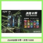 ZGAR Project D 冰熊卡帶15000口煙彈適配冰熊卡帶電子煙主機