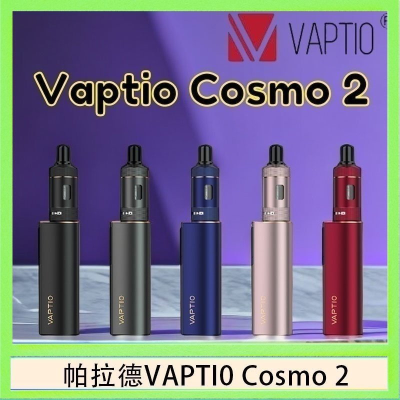 cosmo2 帕拉德VAPTIO COSMO 2 KIT 套組/成品芯/霧化器