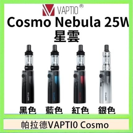 帕拉德VAPTIO COSMO Nebula 星雲主機/成品芯