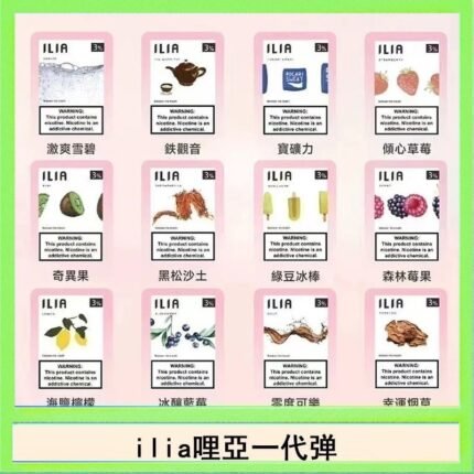 29種口味|ILIA一代發光煙彈 通用一代主機 3枚入 - 南極冰