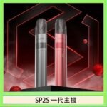 SP2S思博瑞升級款電子煙主機電鍍鈦色一代煙彈通用