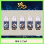 哪吒小煙油30ML（50MG）