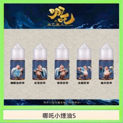 哪吒小煙油30ML（50MG）