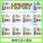 HONEY LEMON ICE檸檬之淚小煙油30ml（35mg）