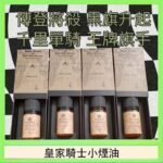 美國原裝Royal Knight皇家騎士小煙油30ML